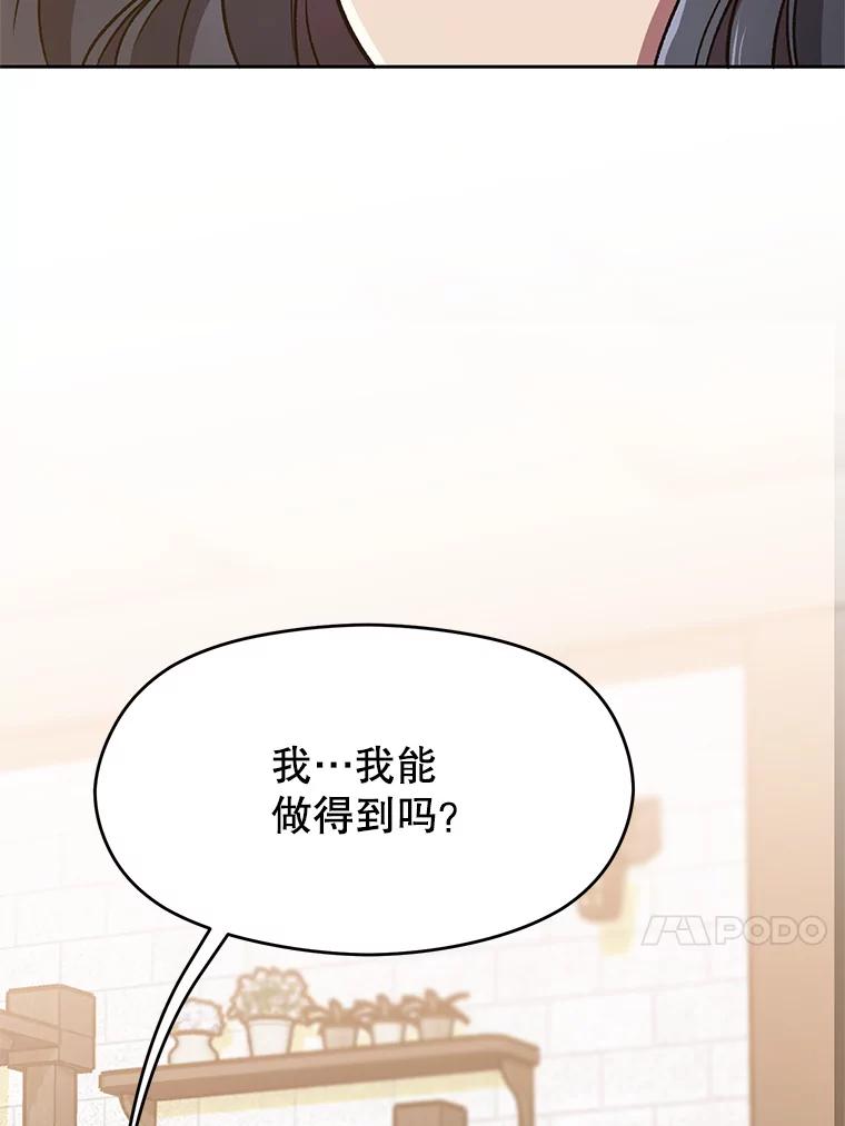 《超越时间的大魔导士》60.我需要你的帮助 第75页