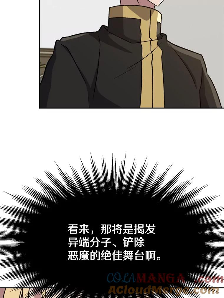 《超越时间的大魔导士》60.我需要你的帮助 第61页