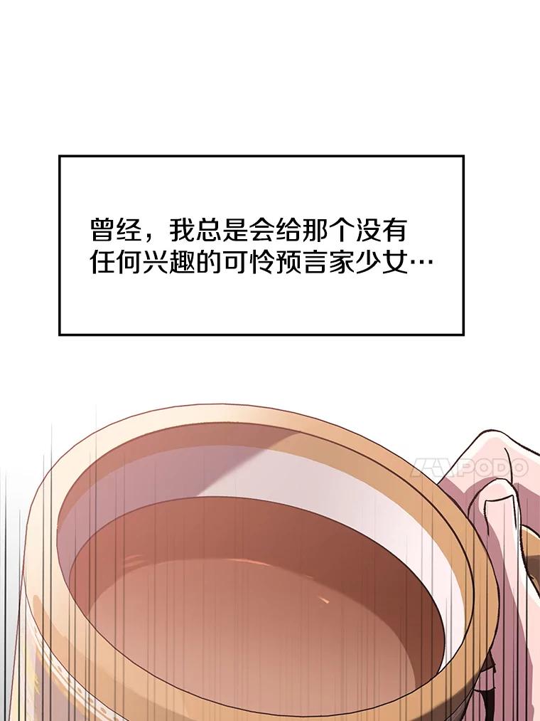 《超越时间的大魔导士》60.我需要你的帮助 第88页
