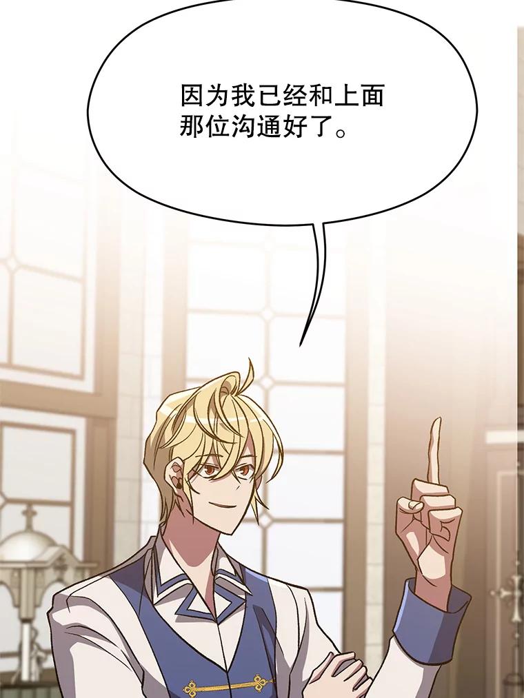 《超越时间的大魔导士》60.我需要你的帮助 第80页