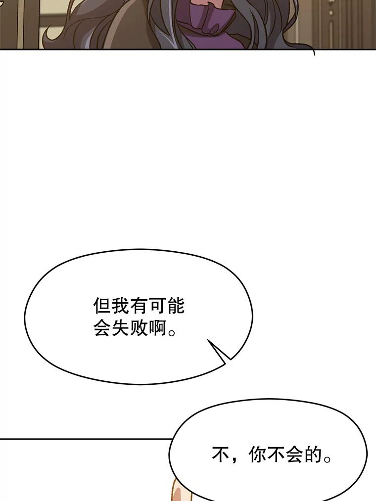 《超越时间的大魔导士》60.我需要你的帮助 第78页