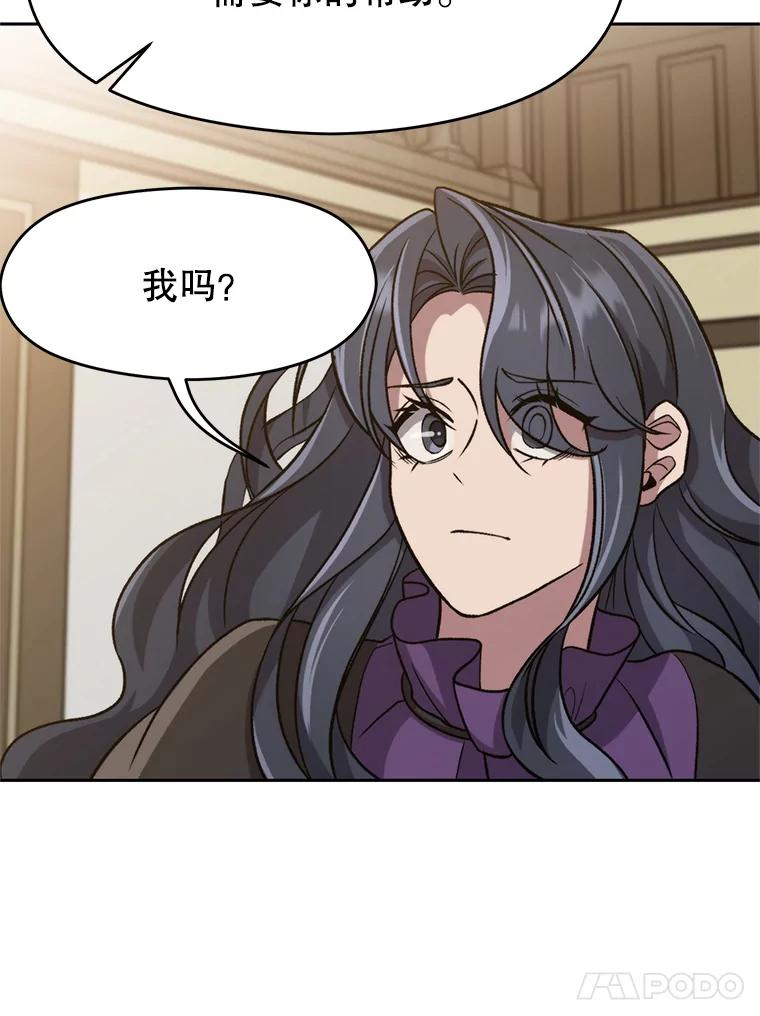 《超越时间的大魔导士》60.我需要你的帮助 第63页