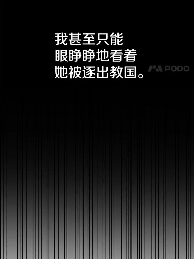 《超越时间的大魔导士》60.我需要你的帮助 第98页