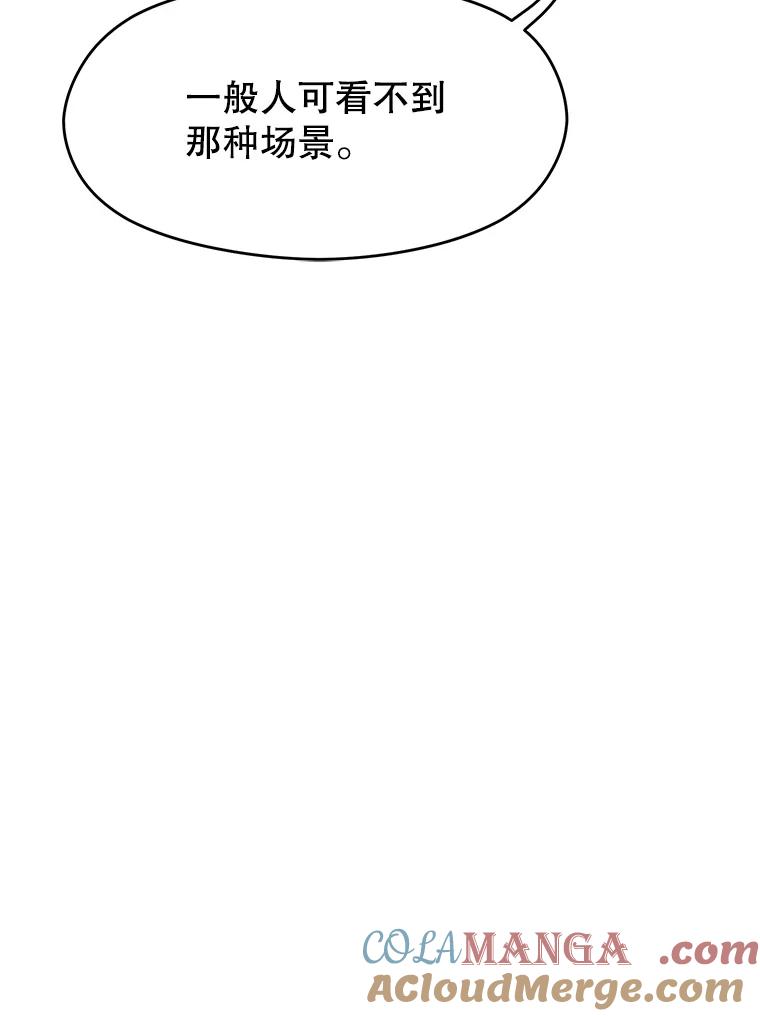《超越时间的大魔导士》60.我需要你的帮助 第73页