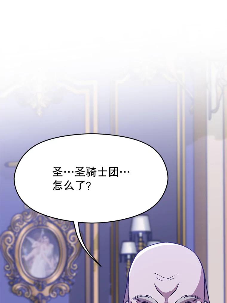 《超越时间的大魔导士》60.我需要你的帮助 第3页