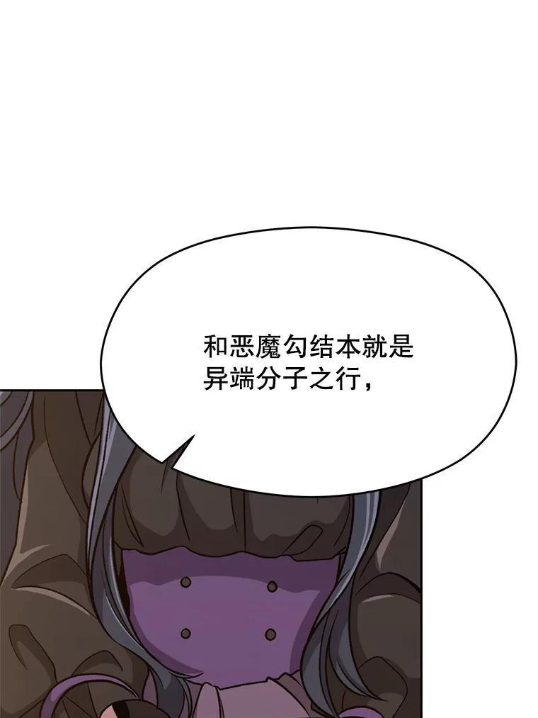 《超越时间的大魔导士》60.我需要你的帮助 第44页