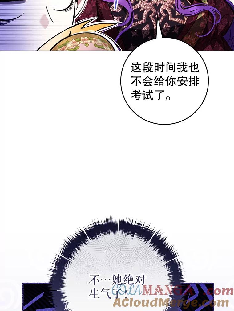 《做个恶女好安逸？》60.迟到的安利柯 第25页