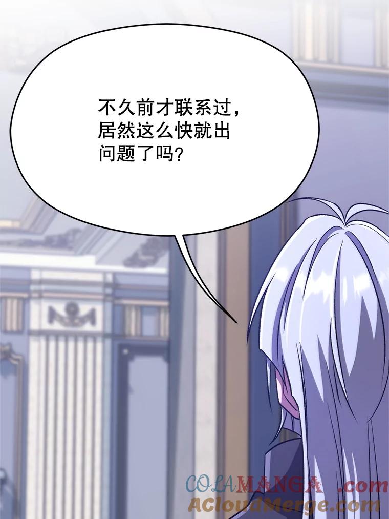 《超越时间的大魔导士》60.我需要你的帮助 第29页