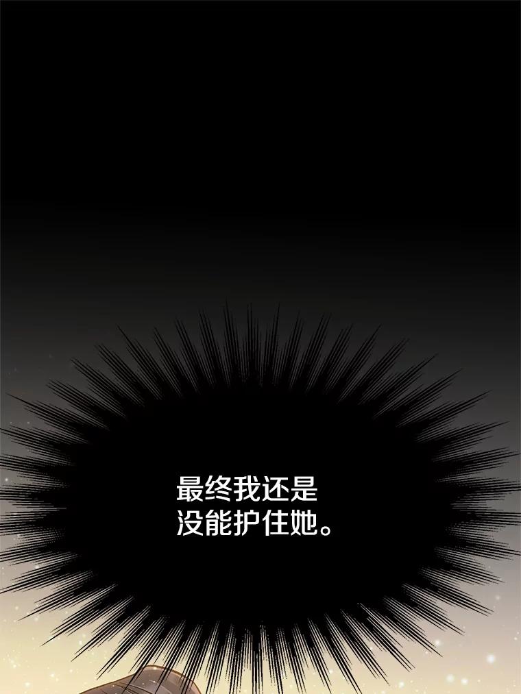 《超越时间的大魔导士》60.我需要你的帮助 第94页