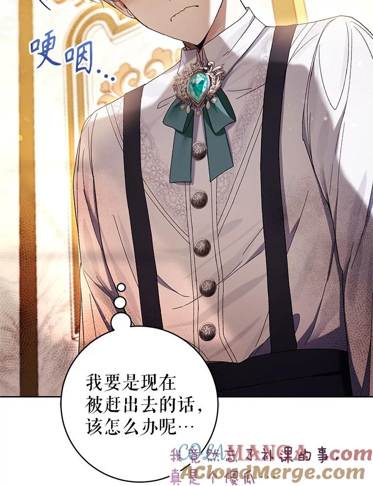 《做个恶女好安逸？》60.迟到的安利柯 第13页