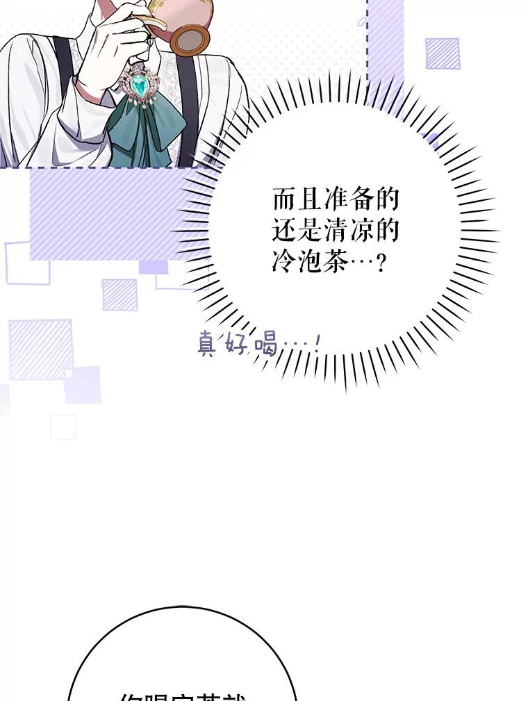 《做个恶女好安逸？》60.迟到的安利柯 第23页