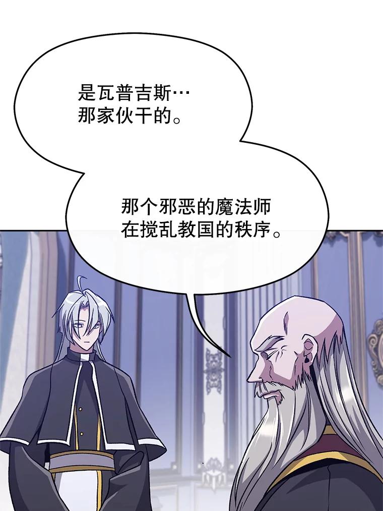 《超越时间的大魔导士》60.我需要你的帮助 第19页