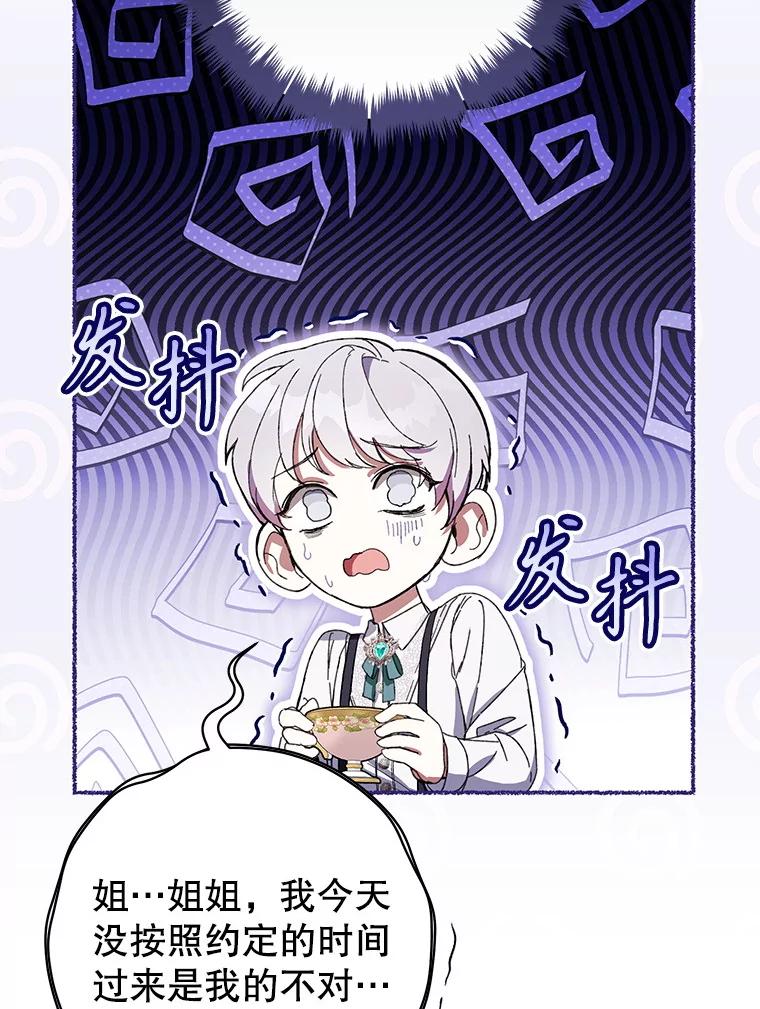 《做个恶女好安逸？》60.迟到的安利柯 第26页