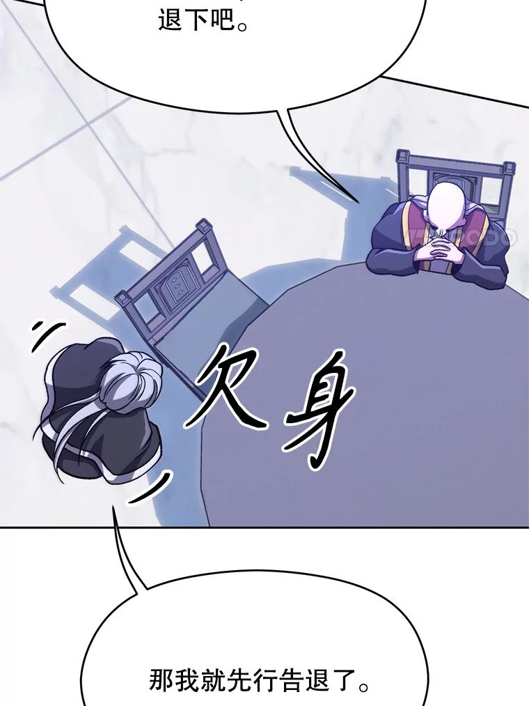 《超越时间的大魔导士》60.我需要你的帮助 第27页