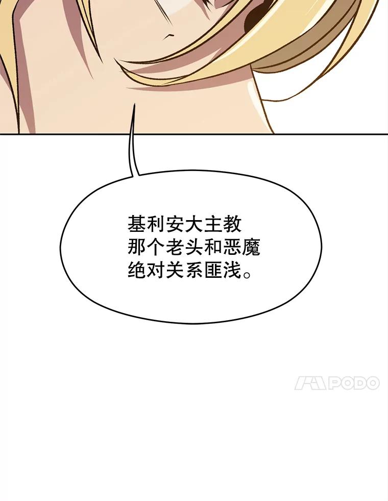 《超越时间的大魔导士》60.我需要你的帮助 第43页