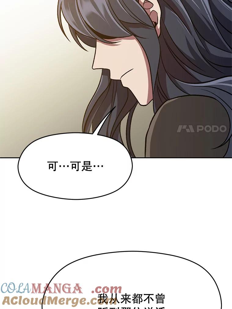 《超越时间的大魔导士》60.我需要你的帮助 第69页