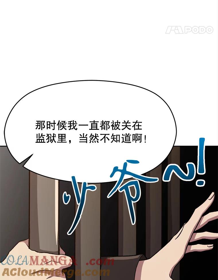《超越时间的大魔导士》60.我需要你的帮助 第37页