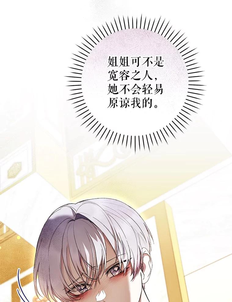 《做个恶女好安逸？》60.迟到的安利柯 第12页