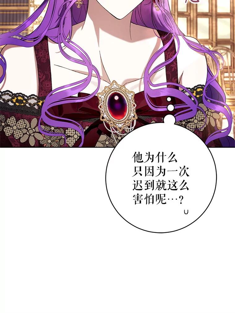 《做个恶女好安逸？》60.迟到的安利柯 第28页