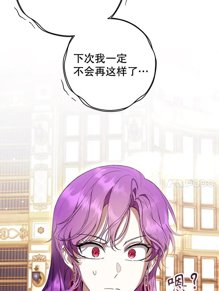 《做个恶女好安逸？》60.迟到的安利柯 第27页