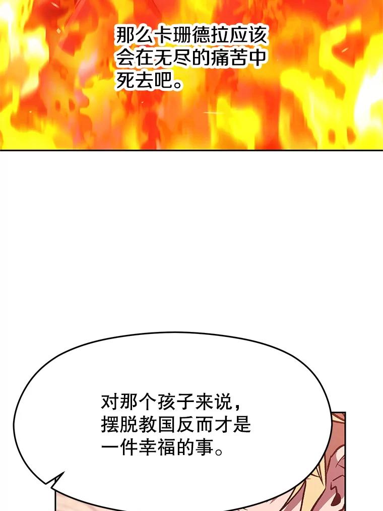 《超越时间的大魔导士》61.和纳伦的对话 第32页