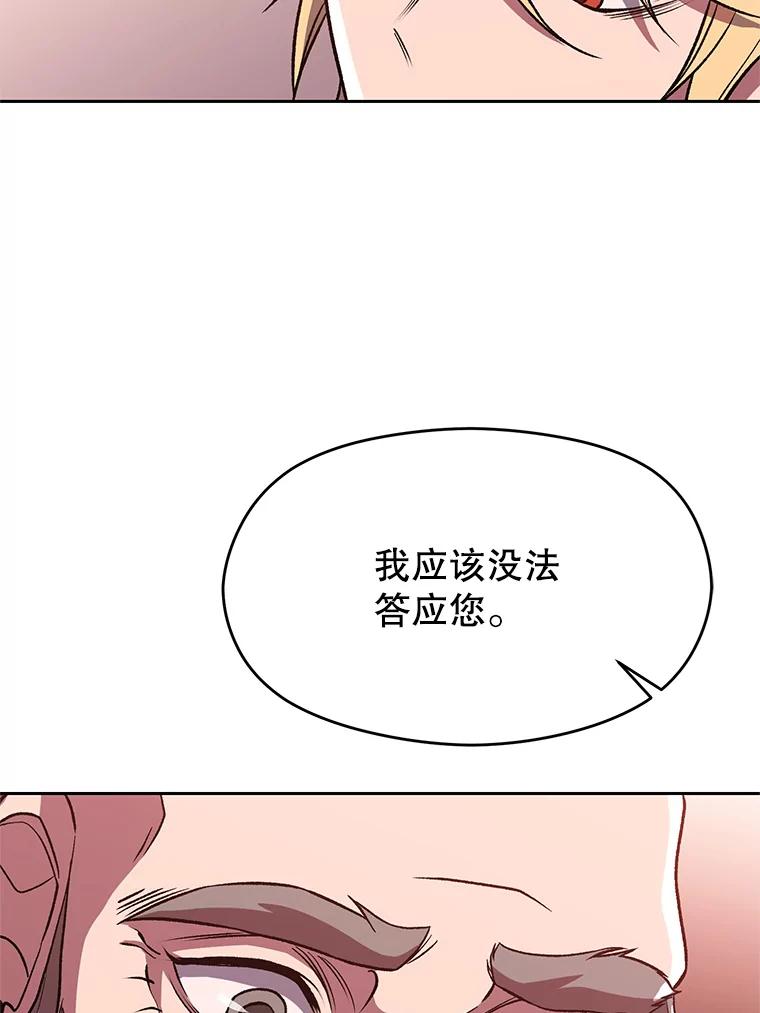 《超越时间的大魔导士》61.和纳伦的对话 第36页