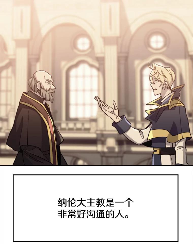 《超越时间的大魔导士》61.和纳伦的对话 第67页