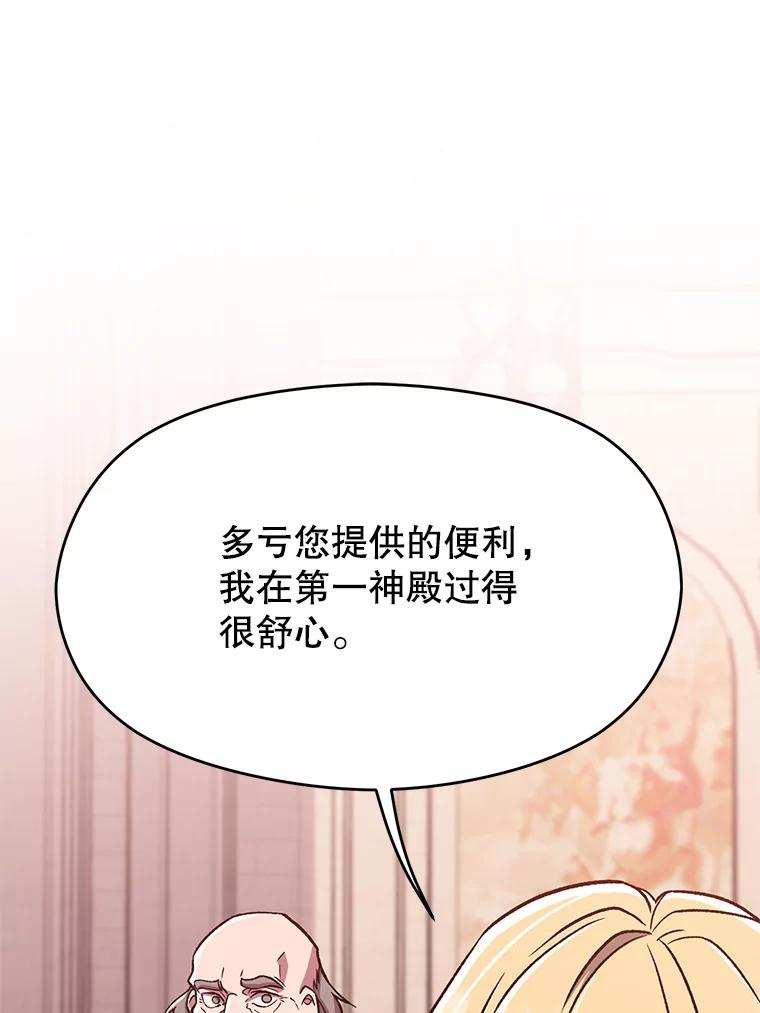 《超越时间的大魔导士》61.和纳伦的对话 第3页