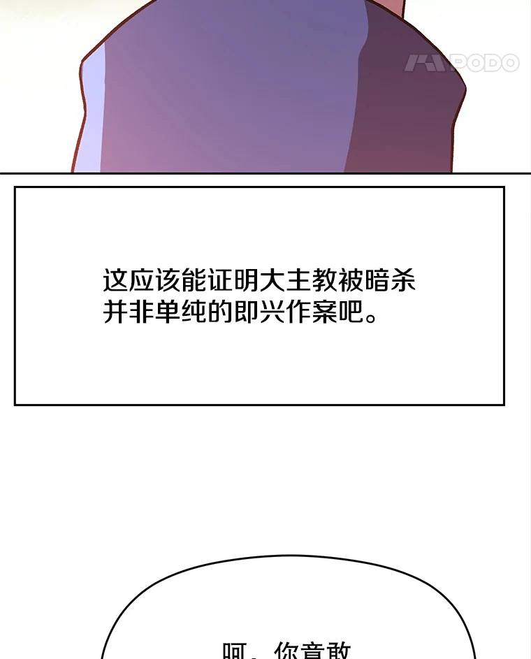 《超越时间的大魔导士》61.和纳伦的对话 第80页