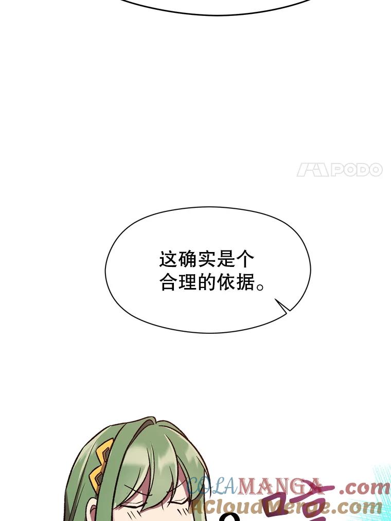 《超越时间的大魔导士》61.和纳伦的对话 第93页