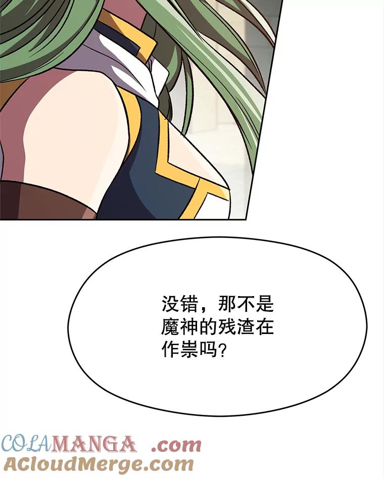 《超越时间的大魔导士》61.和纳伦的对话 第85页