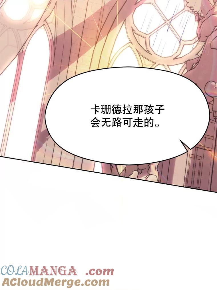 《超越时间的大魔导士》61.和纳伦的对话 第29页