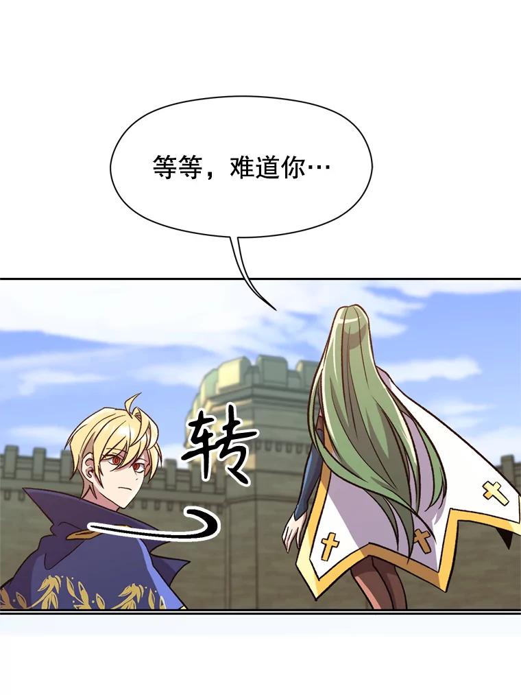 《超越时间的大魔导士》61.和纳伦的对话 第100页