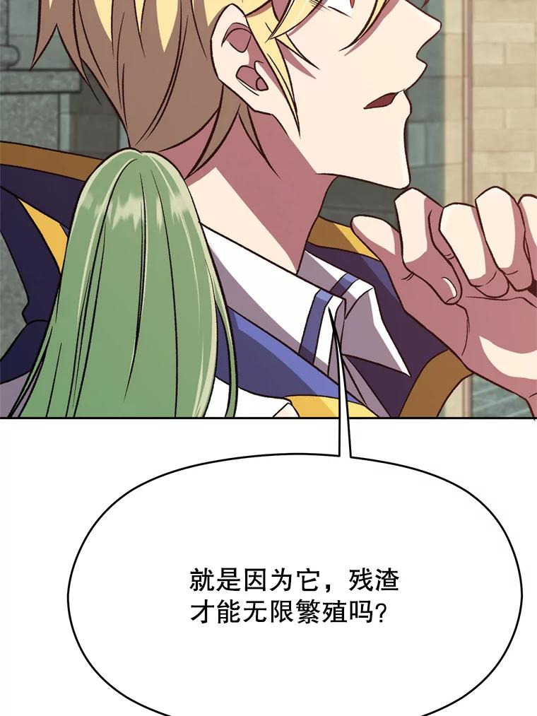 《超越时间的大魔导士》61.和纳伦的对话 第92页
