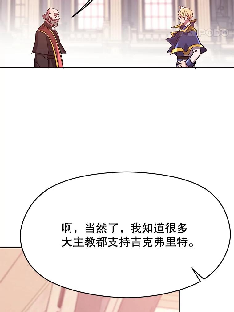 《超越时间的大魔导士》61.和纳伦的对话 第8页