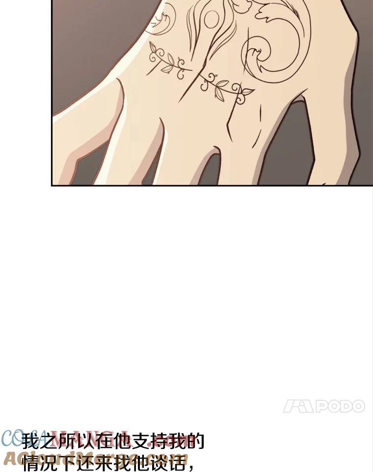 《超越时间的大魔导士》61.和纳伦的对话 第69页