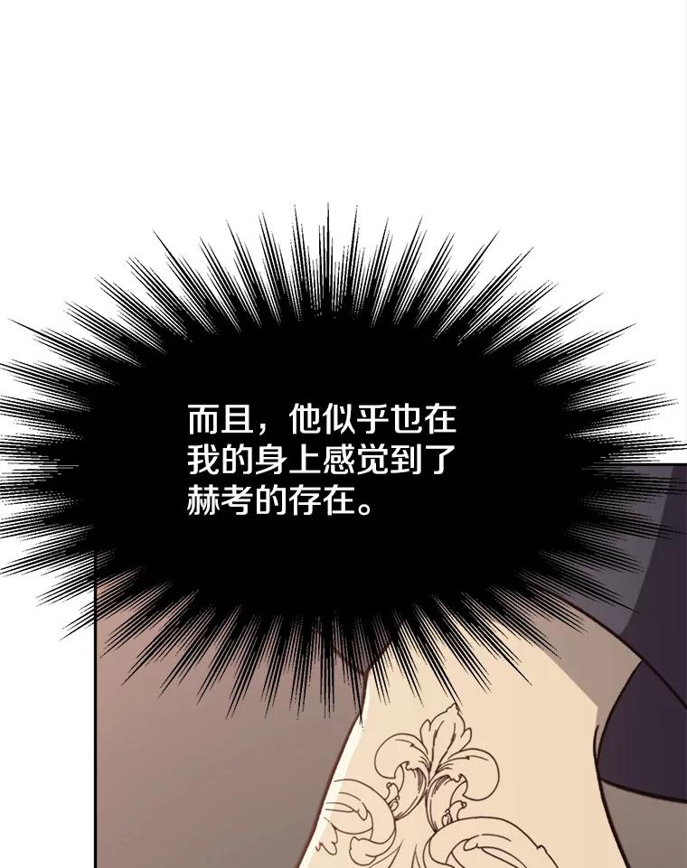 《超越时间的大魔导士》61.和纳伦的对话 第68页