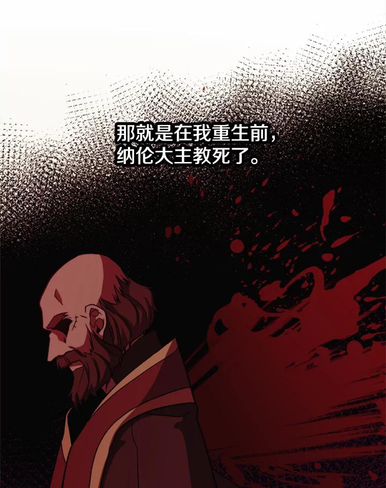 《超越时间的大魔导士》61.和纳伦的对话 第71页