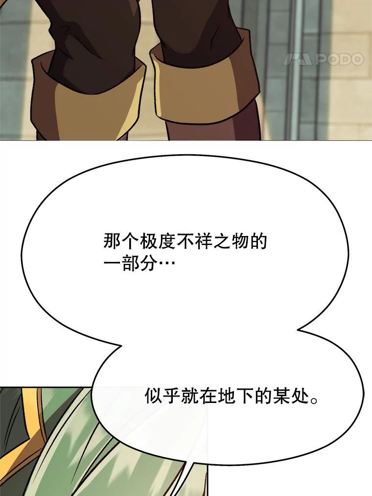 《超越时间的大魔导士》61.和纳伦的对话 第90页