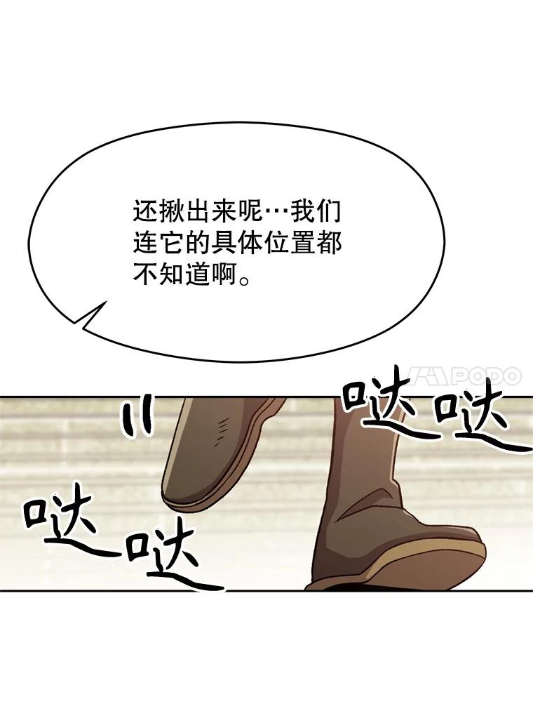 《超越时间的大魔导士》61.和纳伦的对话 第96页