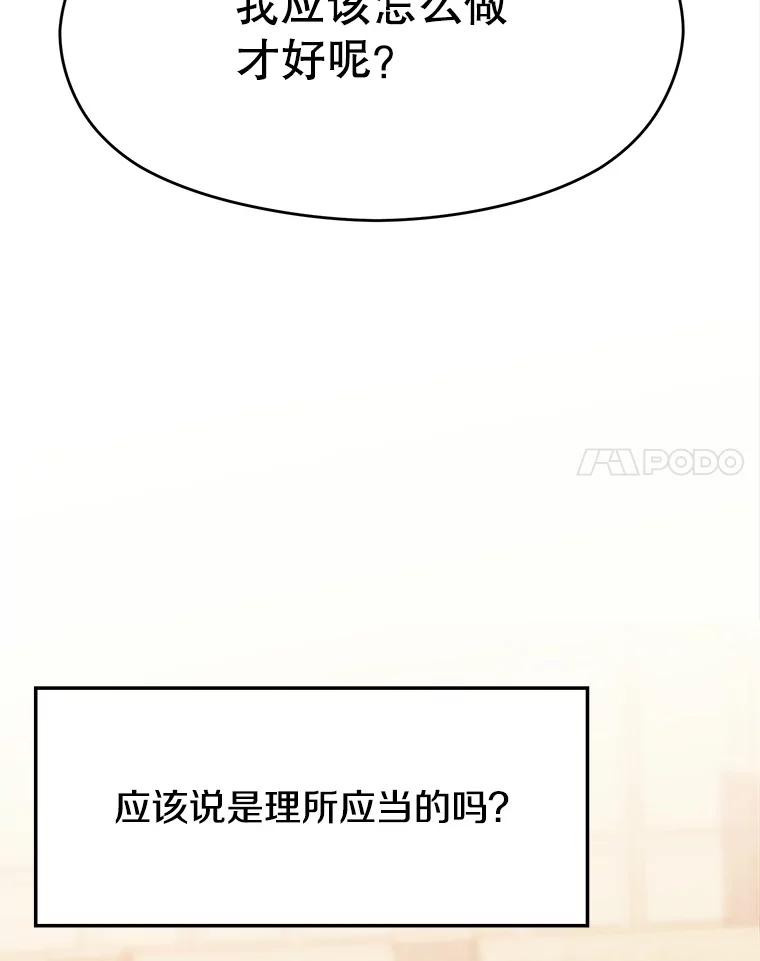 《超越时间的大魔导士》61.和纳伦的对话 第66页