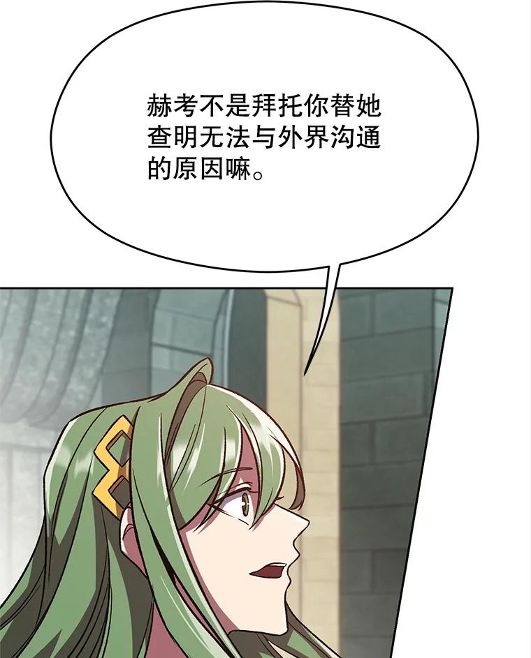 《超越时间的大魔导士》61.和纳伦的对话 第84页