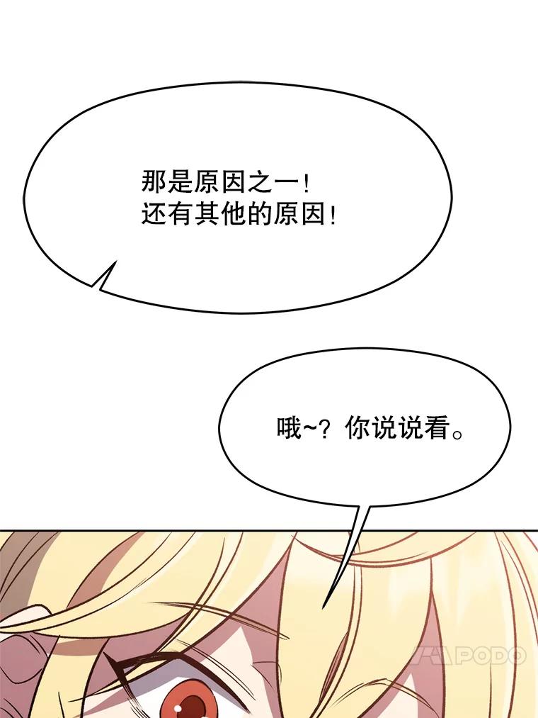 《超越时间的大魔导士》61.和纳伦的对话 第86页