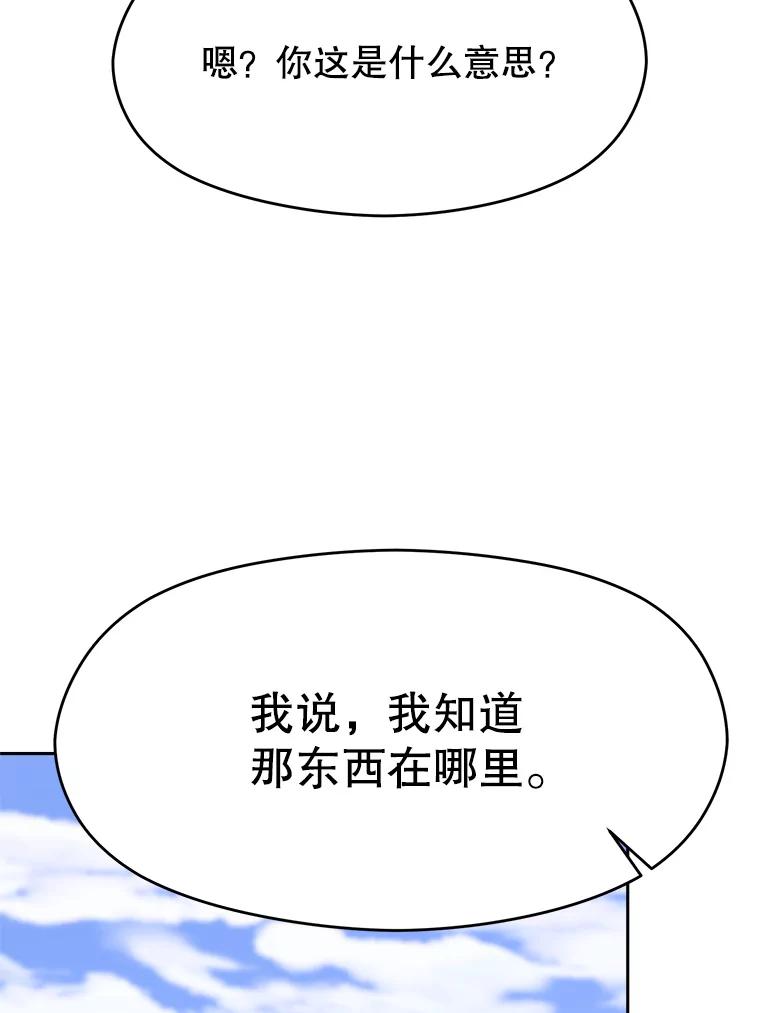 《超越时间的大魔导士》61.和纳伦的对话 第98页