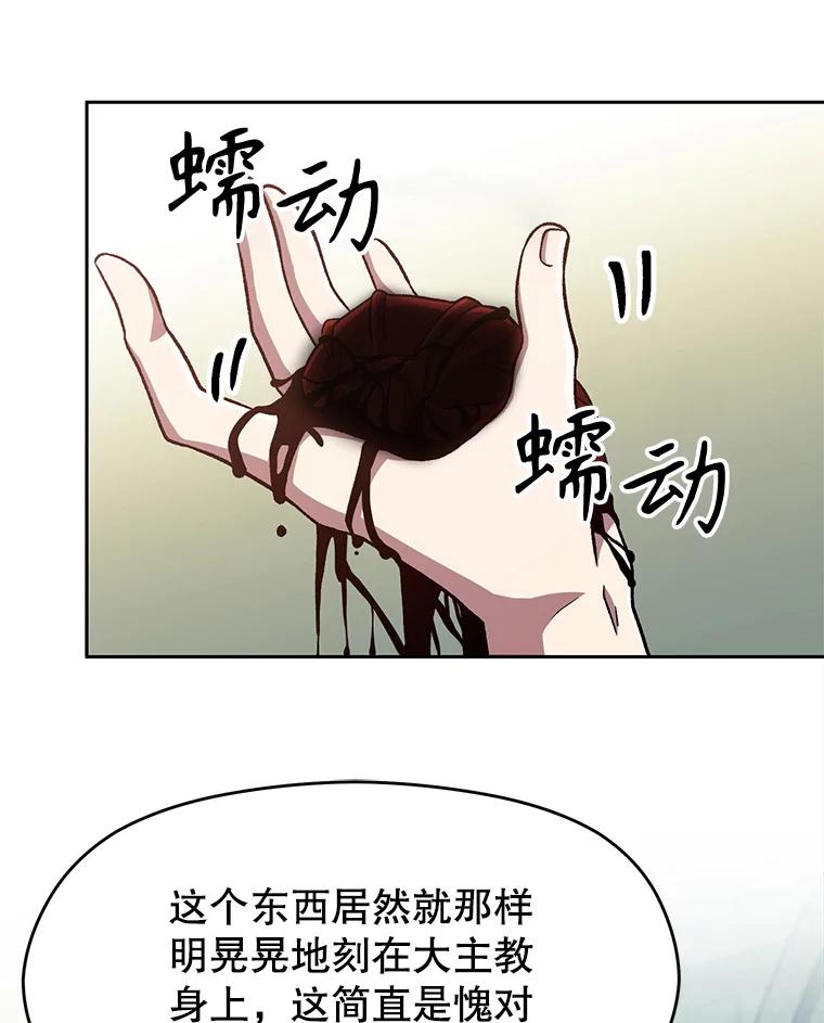 《超越时间的大魔导士》61.和纳伦的对话 第75页
