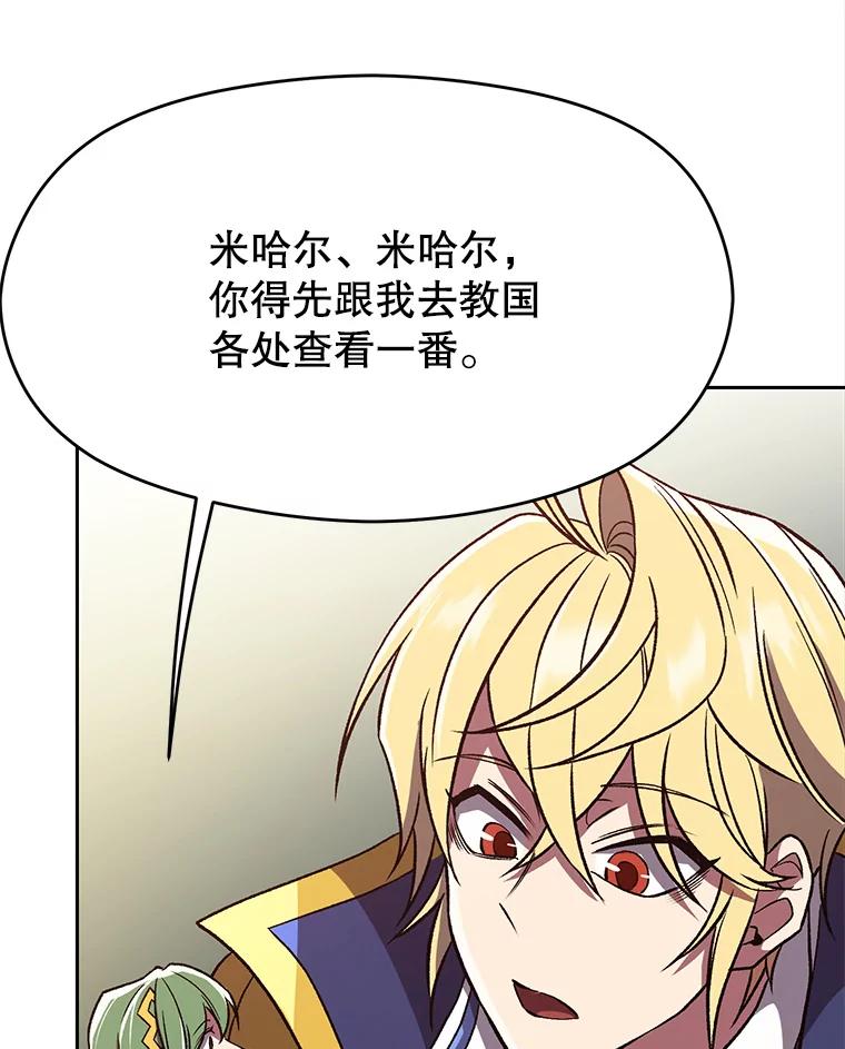 《超越时间的大魔导士》61.和纳伦的对话 第82页