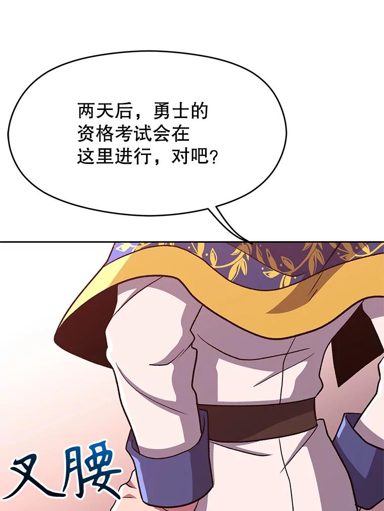 《超越时间的大魔导士》61.和纳伦的对话 第6页