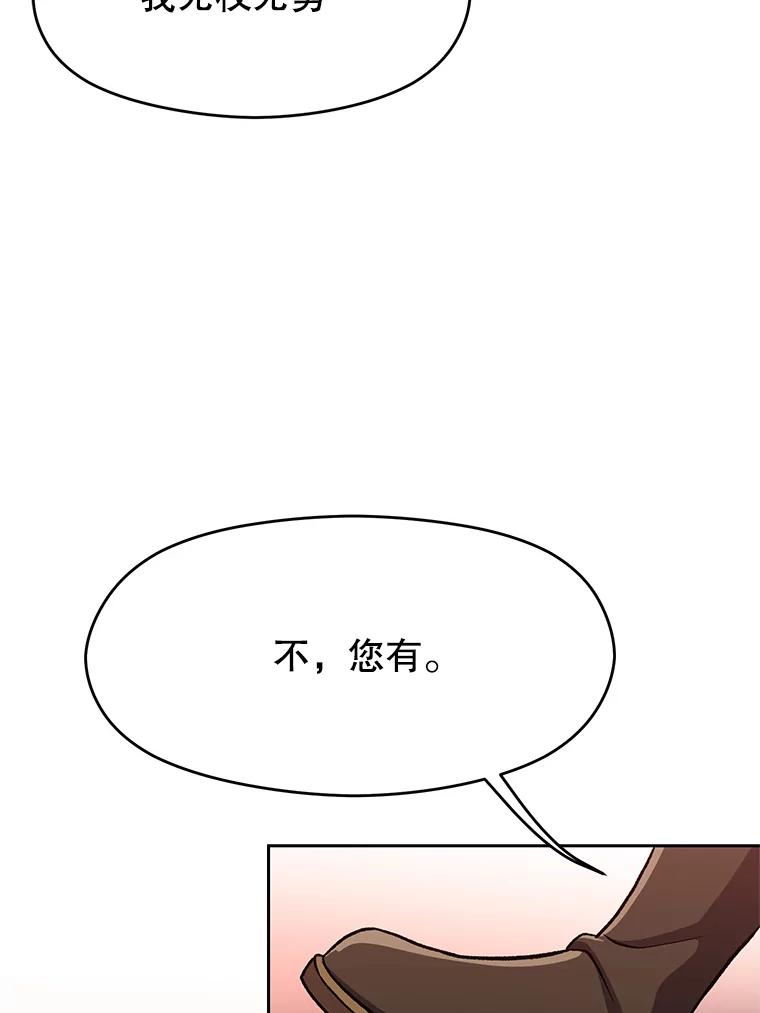 《超越时间的大魔导士》61.和纳伦的对话 第48页