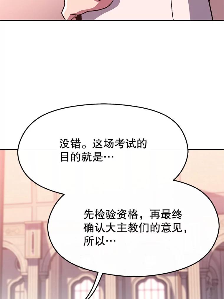 《超越时间的大魔导士》61.和纳伦的对话 第7页
