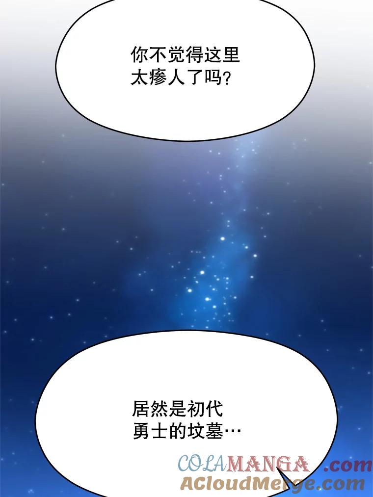 《超越时间的大魔导士》62.勇士之墓 第9页
